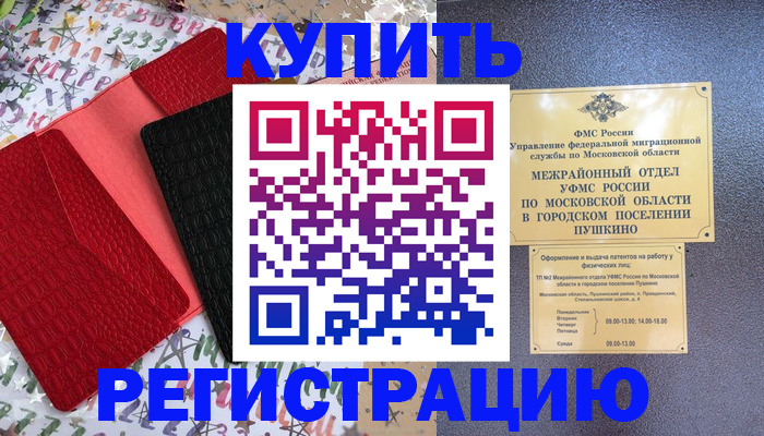 временная регистрация адрес в Коркино
