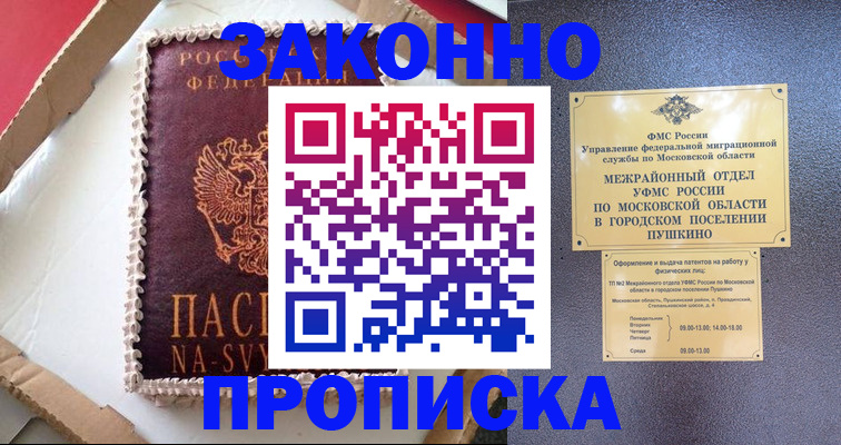 временная регистрация для всех в Коркино